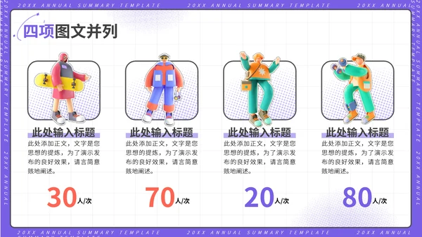紫色3D插画年终汇报年末总结