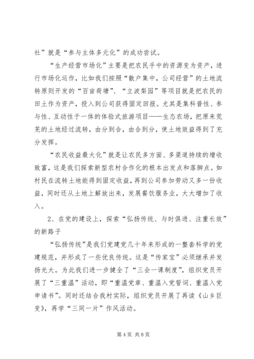 村党支部创先争优活动情况汇报.docx