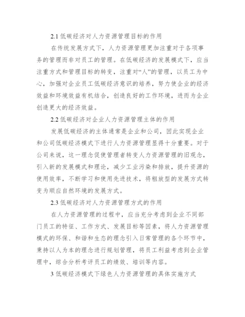 人力资源毕业论文初稿_毕业论文初稿怎么写.docx