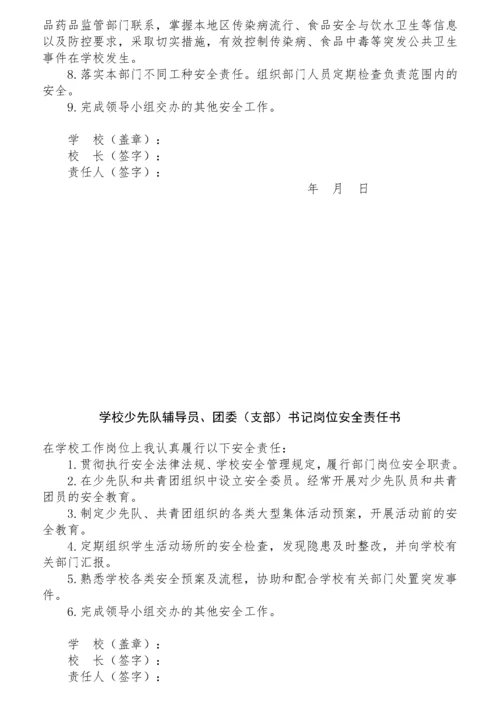 学校岗位安全责任书.docx