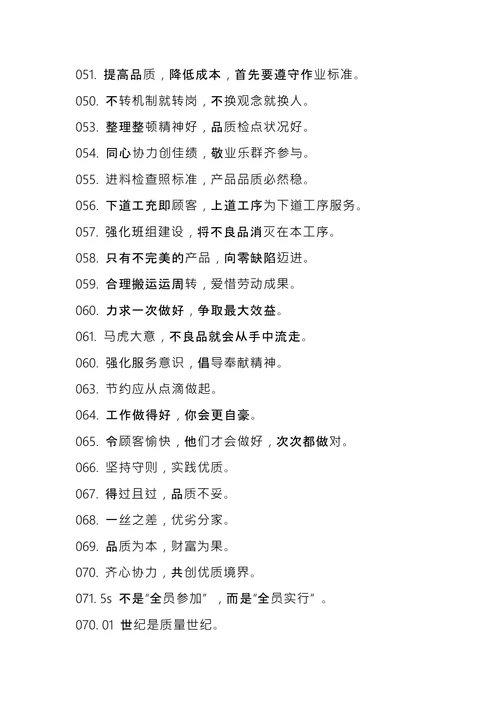 企业内部文化标语