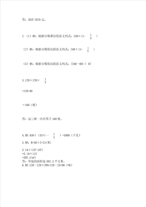 小学数学六年级上册期末试卷巩固