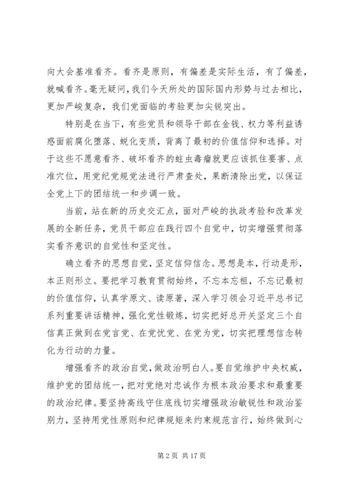 讲看齐见行动第二阶段心得体会【五篇】.docx