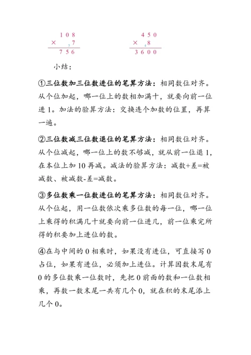 《总复习--数与代数（1）》（教案）人教版三年级数学上册