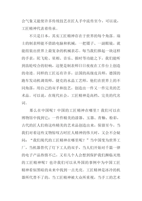 关于工匠精神的作文.docx