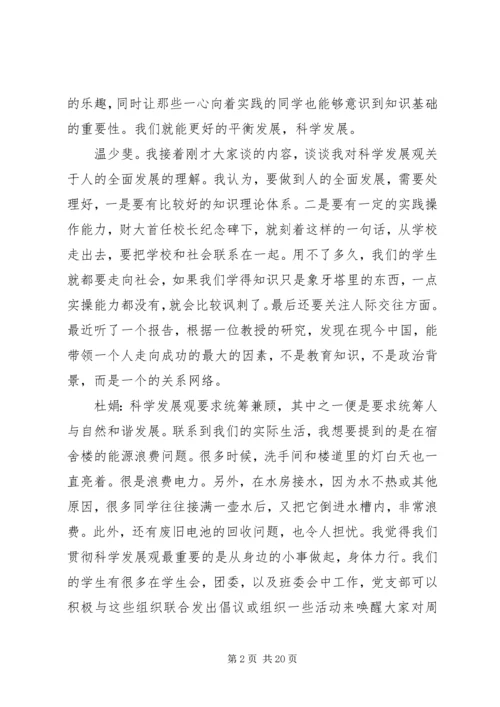 学校党小组会议记录1.docx