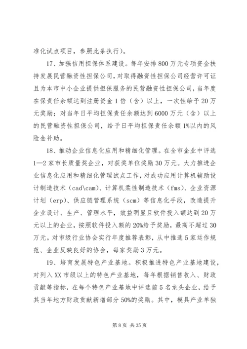 关于促进国家级经济技术开发区转型升级创新发展的若干意见 (2).docx