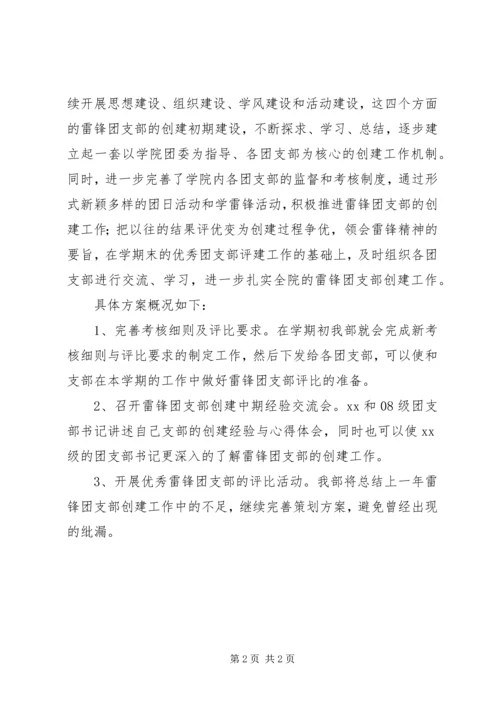 组织部工作计划范文 (3).docx