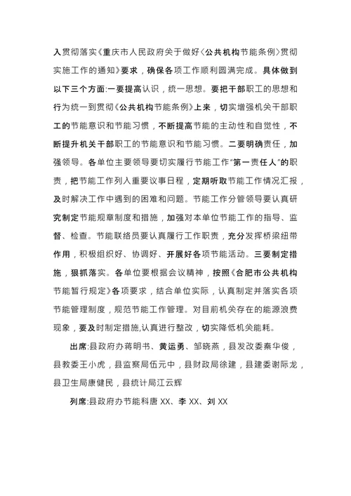 政府专题会议纪要