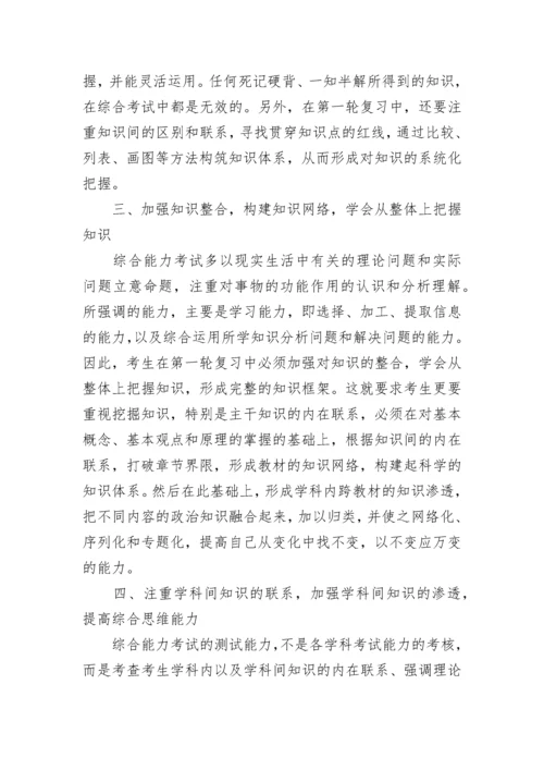 高三政治第一轮复习策略.docx