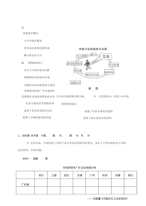 2019年广东省中考历史试题与答案065256.docx