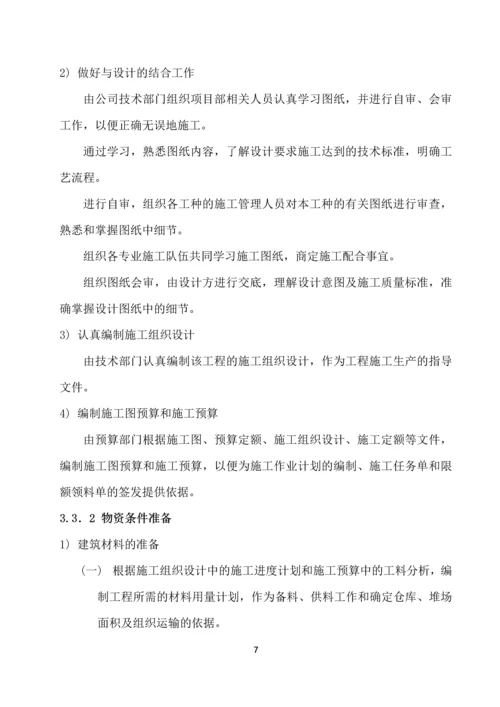 梅州市中天综合办公楼施工组织设计说明书.docx