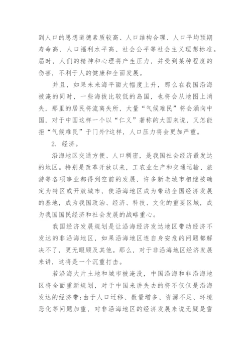 论海平面上升对中国非沿海地区的影响论文.docx