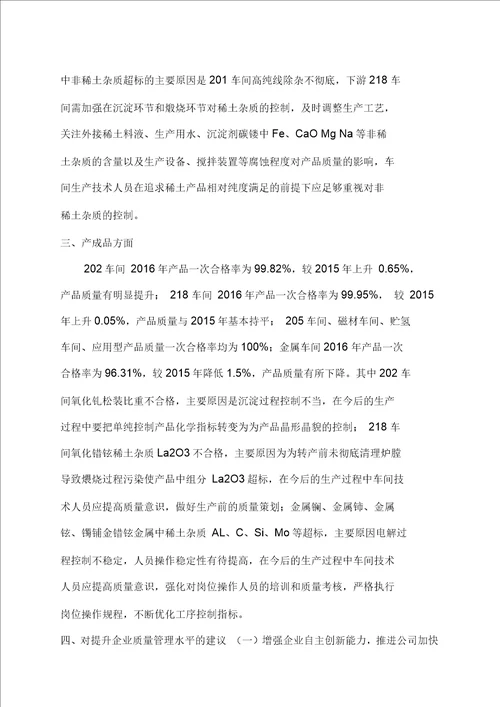 产品质量情况分析报告