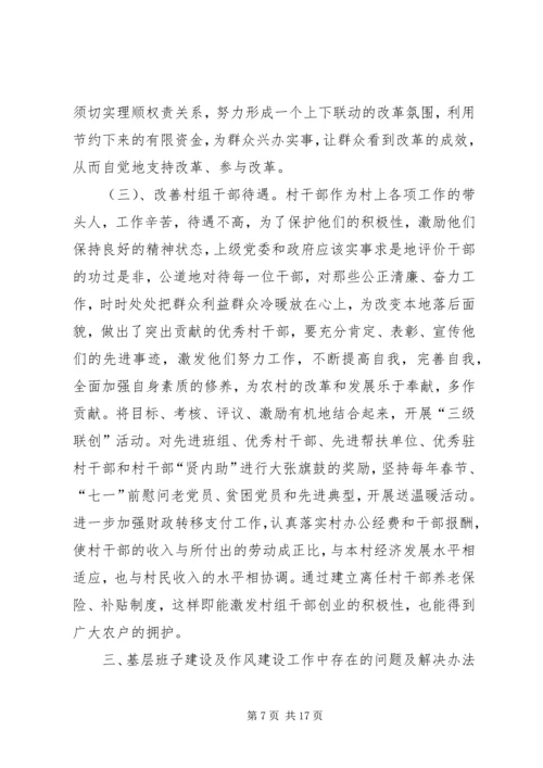 基层组织建设调研报告 (4).docx