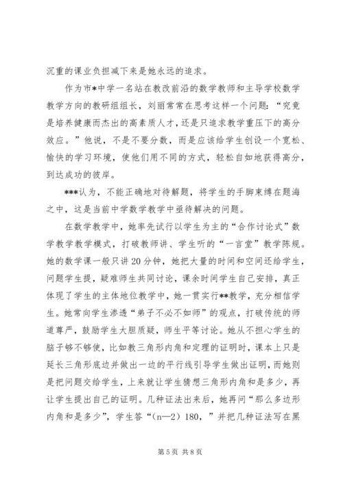 优秀教师事迹材料(3).docx