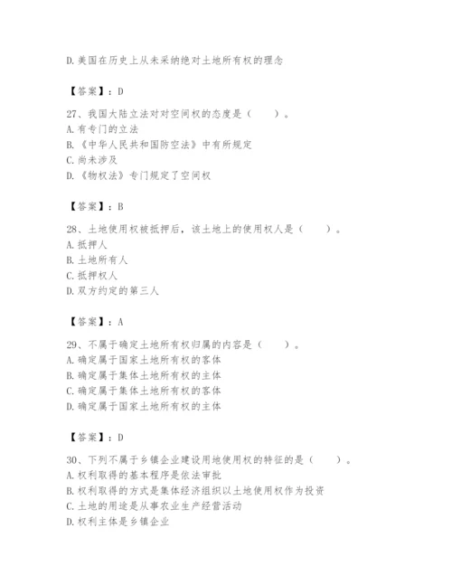 土地登记代理人之土地权利理论与方法题库附参考答案【达标题】.docx