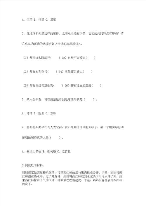 苏教版科学四年级下册期末测试卷及答案基础 提升