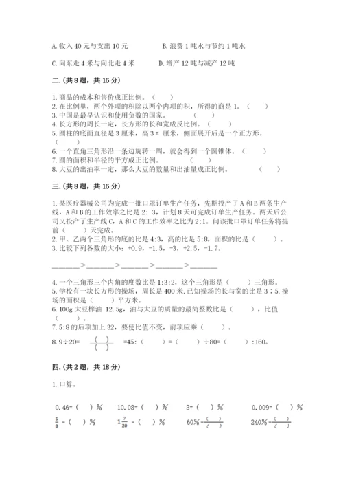 洛阳市小学数学小升初试卷附答案ab卷.docx