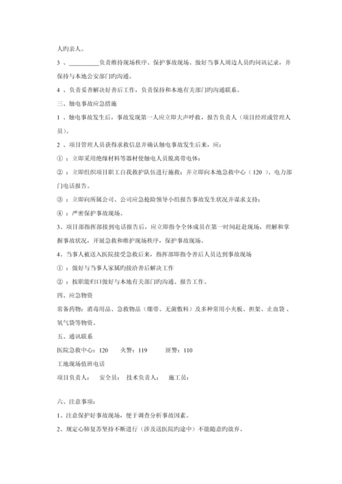 房屋优质建筑关键工程应急全新预案.docx