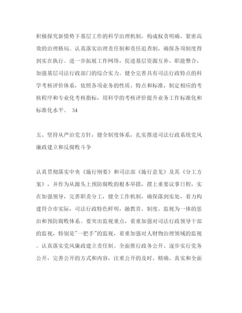 精编市委机关司法行政工作参考计划范文2).docx