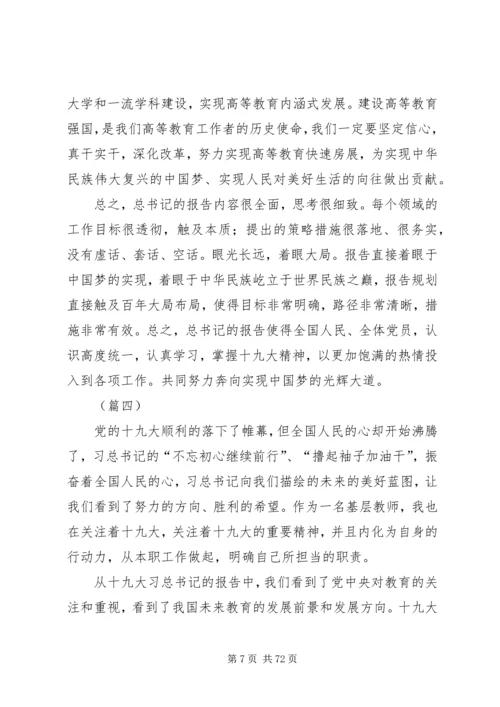 学习十九大精神心得体会精选（共30篇）.docx