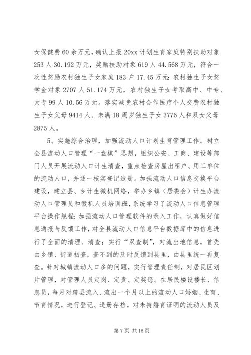 人口和计划生育局工作总结工作计划.docx