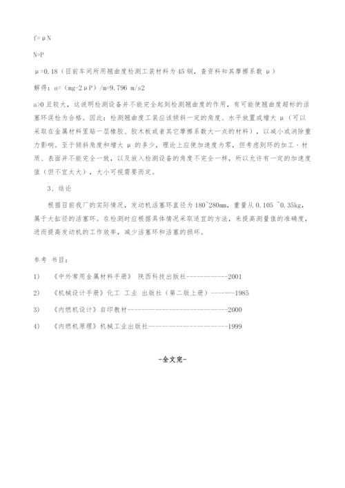 活塞环检测与误差分析.docx