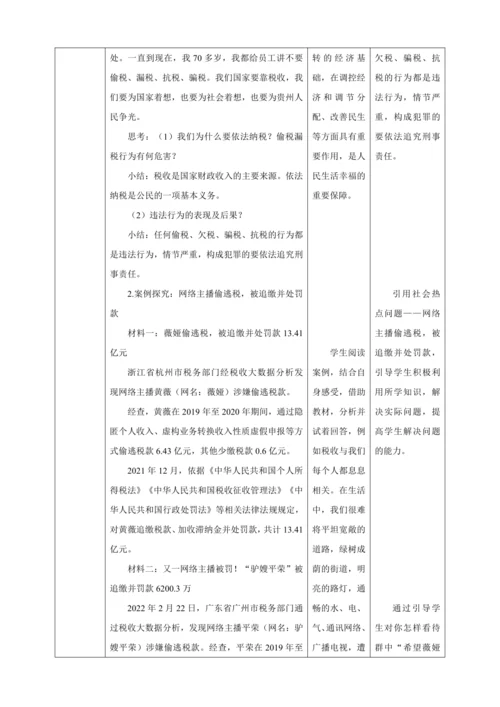 【核心素养目标】4.1 公民基本义务 教学设计（表格式）人教版八年级道德与法治 下册