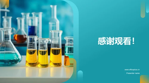 蓝色商务化学实验PPT模板