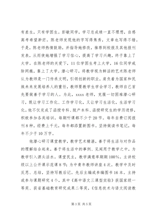 优秀教师个人事迹材料 (4).docx