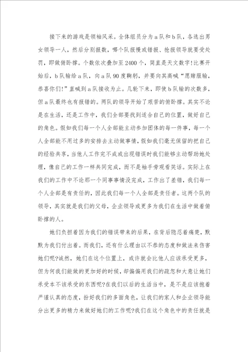 2021年团体凝聚力培训心得示例欣赏