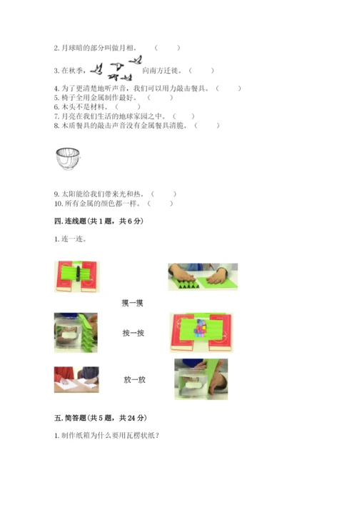 教科版二年级上册科学期末测试卷附答案（精练）.docx