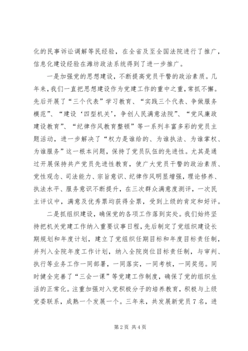 法院机关党建工作报告.docx