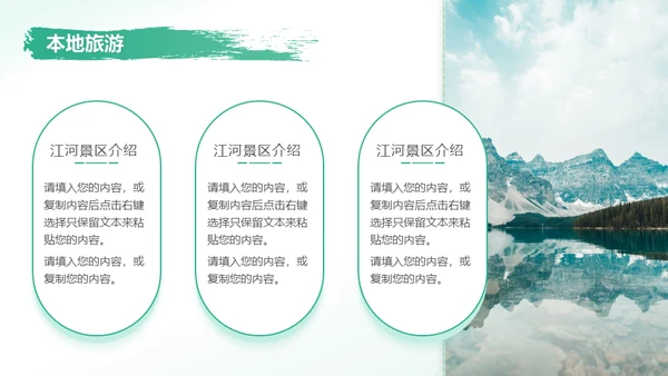 旅行社旅游产品介绍推广推荐会通用PPT模板