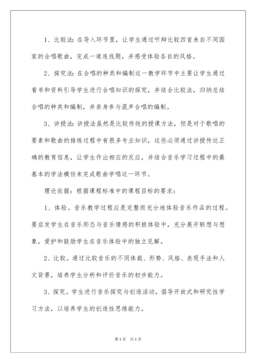 2022高中音乐说课稿模板汇编八篇.docx