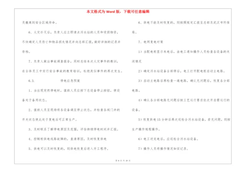 医院污水站应急预案.docx