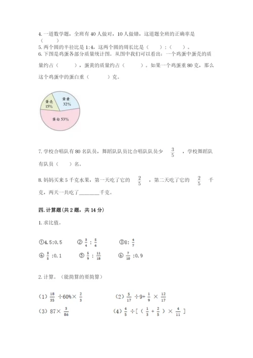 小学数学六年级上册期末卷带答案（培优a卷）.docx