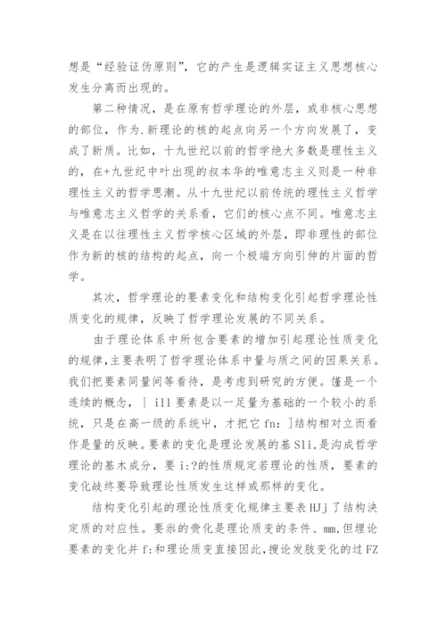 哲学理论的发展和批判继承的论文.docx