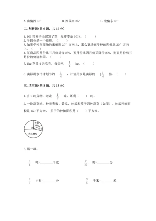 小学六年级上册数学期末测试卷附答案（综合卷）.docx