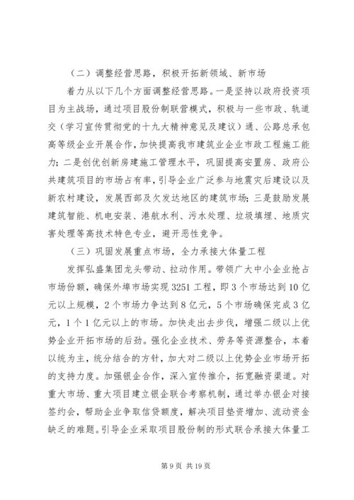 终建筑业工作总结及工作计划及安排.docx