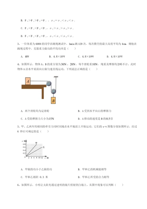 滚动提升练习湖南长沙市铁路一中物理八年级下册期末考试专项练习试卷（含答案详解版）.docx