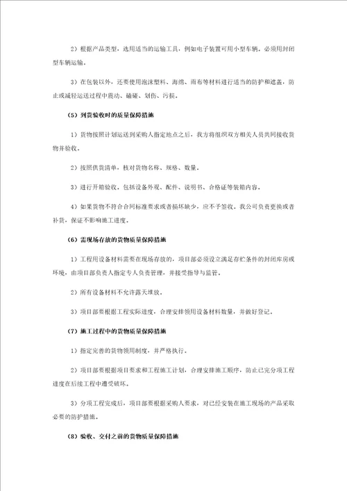 供货方案供货计划