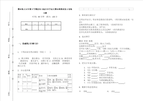 期末练习五年级下学期总复习混合小学语文期末模拟试卷i卷练习题