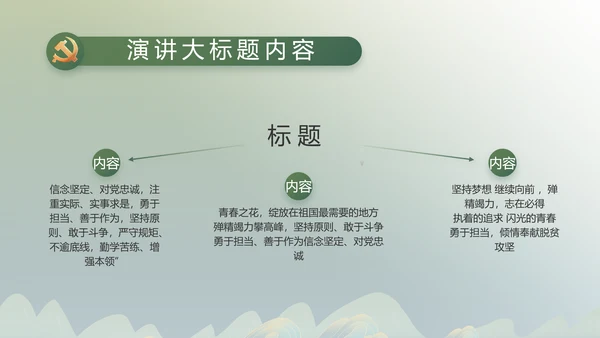 绿水青山就是金山银山乡村振兴PPT动态