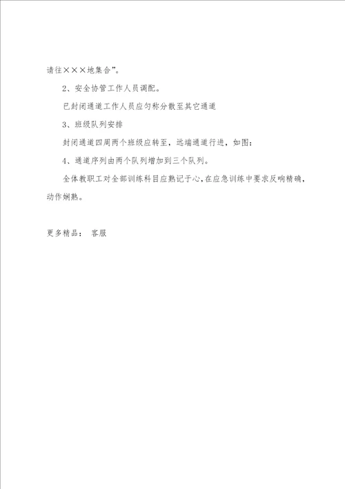 区中心小学应急疏散科目化训练方案
