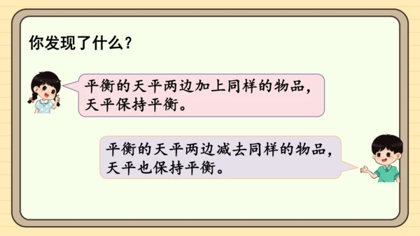 人教版五上第五单元第6课时  等式的性质 课件