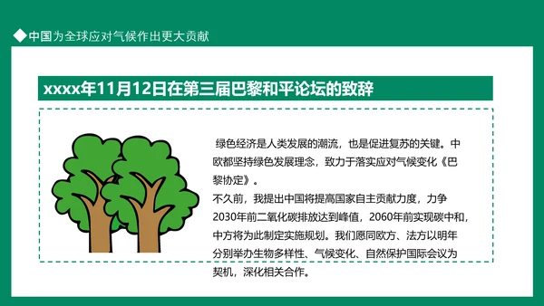 碳达峰碳中和双碳理论重要论述PPT模板