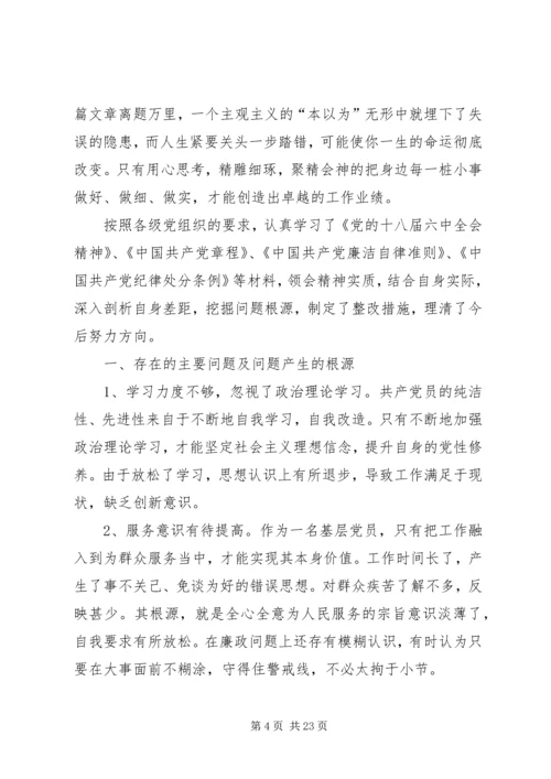 巡视整改专题组织生活会.docx