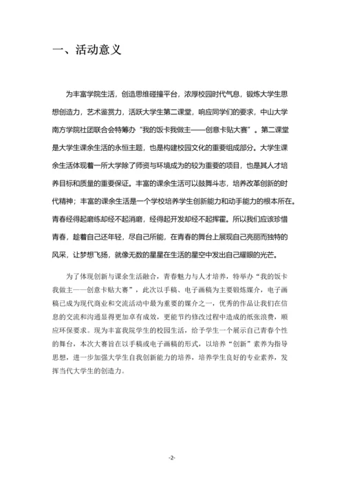 我的饭卡我做主创意卡贴大赛拉赞助策划书.docx